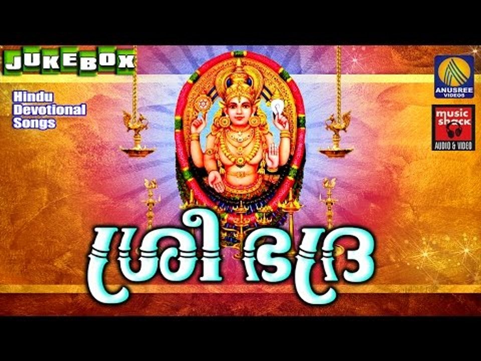 ശ്രീ ഭദ്ര # Hindu Devotional Songs Malayalam 2016 # Sree Badhra # Devi Songs Malayalam 2016