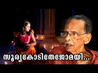 സൂര്യകോടി തേജോമയി...... | Latest Hindu Devotional Songs Malayalam | Kavalam Narayana Panicker Songs