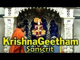 Krishna Geetham # Hindu Devotional Songs Sanskrit | കൃഷ്ണഗീതം | krishna Devotional Songs Sanskrit