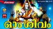Latest Shiva Devotional Songs Malayalam 2016 # ഓം ശിവം  # Hindu Devotional Songs Malayalam