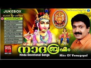 Latest Hindu Devotional Songs Malayalam # നാദബ്രഹ്മം  # G Venugopal Devotional Songs