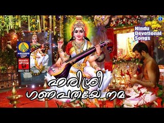 ഹരിശ്രീ ഗണപതയേ നമ ..... #   Malayalam Hindu Devotional Songs # Devi Songs Malayalam Devotional