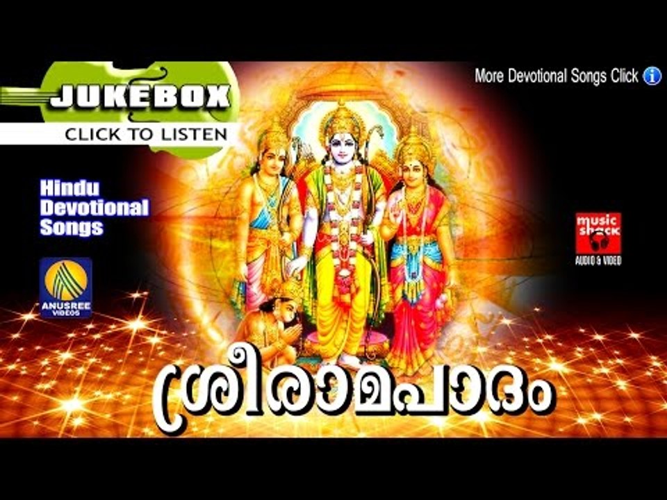 ശ്രീരാമ പാദം  | Hindu Devotional Songs Malayalam | Sree Rama Malayalam Devotional Songs Jukebox