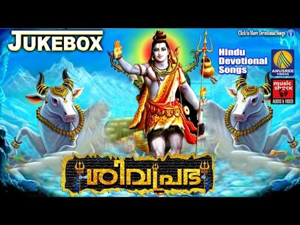 Lord Shiva Songs | Latest Hindu Devotional Songs Malayalam | ശിവ പ്രഭ | Shiva Devotional