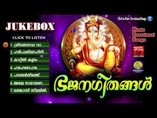 Hindu Devotional Songs Malayalam | ഭജനഗീതങ്ങൾ | Ganesha Devotional Songs