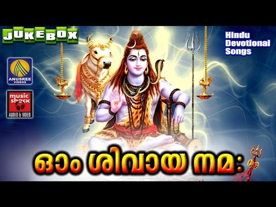 Lord Shiva Songs | Latest Hindu Devotional Songs Malayalam | ഓം ശിവായ നമഃ  | Shiva Devotional