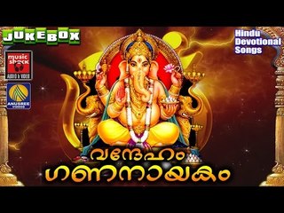 Latest Hindu Devotional Songs Malayalam | വന്ദേഹം ഗണനായകം | Sri Ganesha Devotional Songs Malayalam