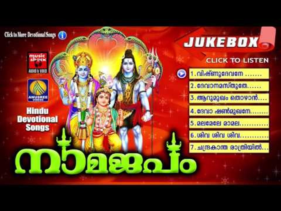Hindu Devotional Songs Malayalam | നാമജപം | Mixed Devotional Songs Malayalam