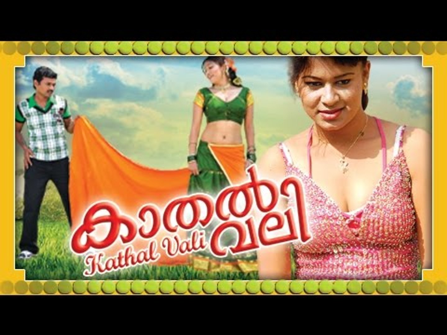 ⁣Tamil Movies 2013 Full Movie - Kadhal Vali - Full Length Tamil Movie [HD]