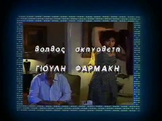 14. ΒΑΣΙΛΗΣ, ΙΑΣΩΝ ΚΑΙ ΝΤΟΚΥ - Επ.14 (Ο εξάδελφος Άγης)