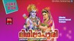 മിഥിലാപുരി | Hindu Devotional Songs Malayalam | Latest Sree Rama Malayalam Devotional Songs