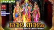രാമ നാമം | Hindu Devotional Songs Malayalam | Sree Rama Malayalam Devotional Songs