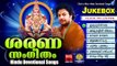 Ayyappa Devotional Songs Malayalam | ശരണസംഗീതം | Hindu Devotional Songs Malayalam