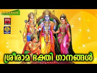 ശ്രീരാമ ഭക്തിഗാനങ്ങൾ | Hindu Devotional Songs Malayalam | Sree Rama Malayalam Devotional Songs