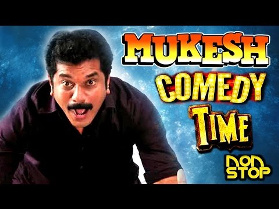 Malayalam Comedy Scenes | Mukesh Non Stop Comedy | Super Malayalam  Comedy Scenes | Best Of Mukesh