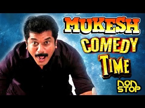 Malayalam Comedy Scenes | Mukesh Non Stop Comedy | Super Malayalam Comedy Scenes | Best Of Mukesh