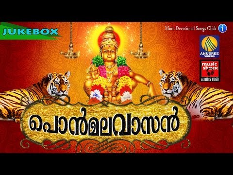 Latest Ayyappa Devotional Songs Malayalam 2016 # പൊന്മലവാസൻ # Hindu Devotional Songs Malayalam