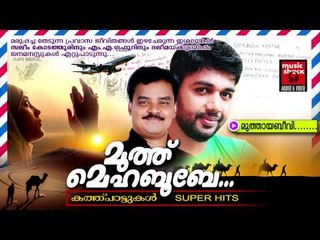മുത്തായബീവി......Mappila Pattukal Old Is Gold | Muthu Mehaboobe | Malayalam Mappila Songs