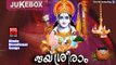 ജയ് ശ്രീരാം  | Hindu Devotional Songs Malayalam | Sree Rama Malayalam Devotional Songs