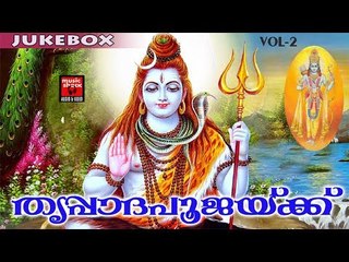 Lord Shiva Songs # Malayalam Hindu Devotional Songs 2017 # Shiva Malayalam Devotional Songs 2017