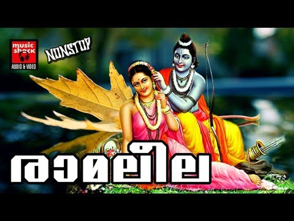 രാമ ലീല... # Hindu Devotional Songs Malayalam 2017 # Sree Rama Devotional Songs Malayalam