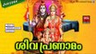 Malayalam Hindu Devotional Songs 2017 # Shiva Malayalam Devotional Songs 2017 # Hindu Devotional
