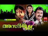 അഴകേ നീ........Mappila Pattukal Old Is Gold | Asarmulla | Malayalam Mappila Songs