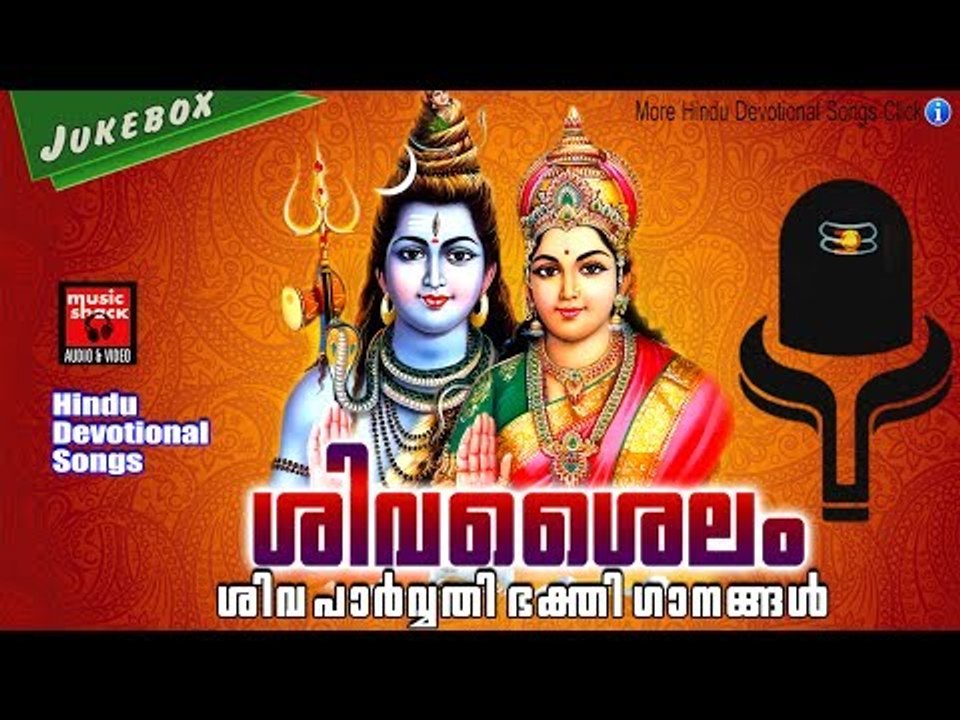 Lord Shiva Songs | Latest Hindu Devotional Songs Malayalam | ശിവശൈലം | Shiva Devotional
