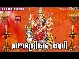 Devi Devotional Songs Malayalam # Malayalam Hindu Devotional Songs 2017 # Non Stop Devotional Songs