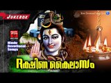 Malayalam Hindu Devotional Songs 2017 # Shiva Malayalam Devotional Songs 2017 # Hindu Devotional