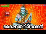 Shiva Malayalam Devotional Songs 2017 # Malayalam Hindu Devotional Songs 2017 # Hindu Devotional