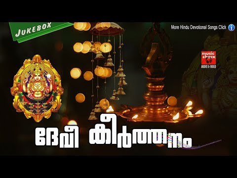Hindu Devotional Songs Malayalam 2017 # Malayalam Hindu Devotional Songs 2017 # Devi Devotional Song