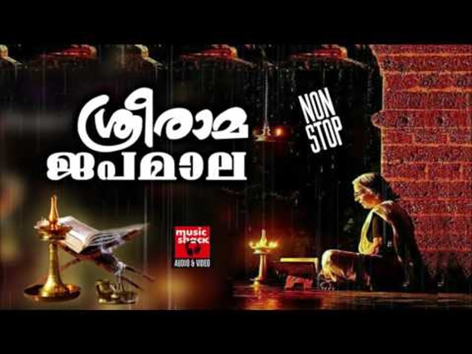 Hindu Devotional Songs Malayalam # ശ്രീരാമ ജപമാല # Ramayana Parayanam Malayalam Full # Sree Rama
