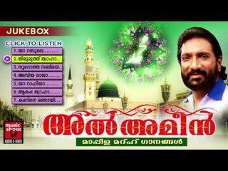 New Malayalam Mappila Album Songs | അൽ അമീൻ | Mappila Devotional Songs 2017