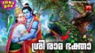 Hindu Devotional Songs Malayalam # ശ്രീ രാമ ഭക്താ... # Sree Rama Devotional Songs Malayalam