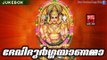 Hindu Devotional Songs Malayalam 2017 # Malayalam Hindu Devotional Songs 2017 # Devi Devotional Song