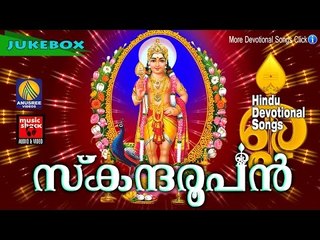 Latest Murugan Devotional songs  Malayalam 2016 # സ്കന്ദരൂപൻ # Hindu Devotional Songs Malayalam