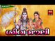 Malayalam Hindu Devotional Songs 2017 # Lord Shiva Songs # Shiva Malayalam Devotional Songs 2017