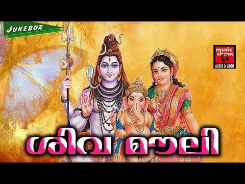 Malayalam Hindu Devotional Songs 2017 # Lord Shiva Songs # Shiva Malayalam Devotional Songs 2017