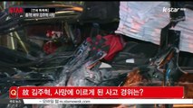 [KSTAR 생방송 스타뉴스][연예 톡톡톡] 고 김주혁, 차량 전복사고사 ‘애도 물결’