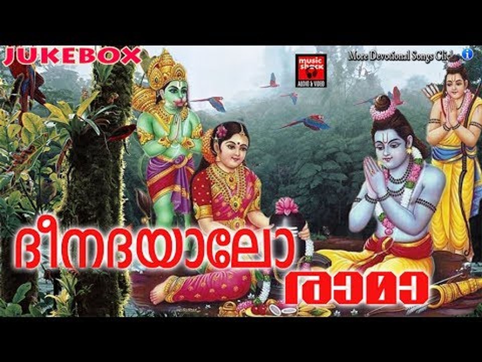 ദീനദയാലോ രാമാ # Yesudas Hindu Devotional Songs Malayalam 2017 # Sree Rama Devotional Songs Malayalam