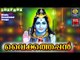 Lord Shiva Songs | Latest Hindu Devotional Songs Malayalam | വൈക്കത്തപ്പൻ | Shiva Devotional