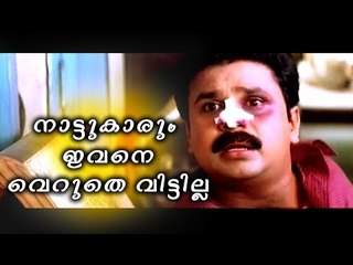 നാട്ടുകാരും ഇവനെ വെറുതെ വിട്ടില്ല ! | Malayalam Comedy | Super Hit Comedy  | Best Comedy Scenes |