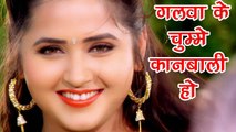 Jhooli Jhooli Kanawa - Muqaddar -Bhojpuri Hit Song 2017-Kajal Raghwani गलवा के चुम्मे कानबाली हो