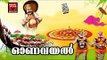 Hindu Devotional Songs Malayalam # ഓണവയൽ # Malayalam Onam Songs 2017 # Onam Special Songs