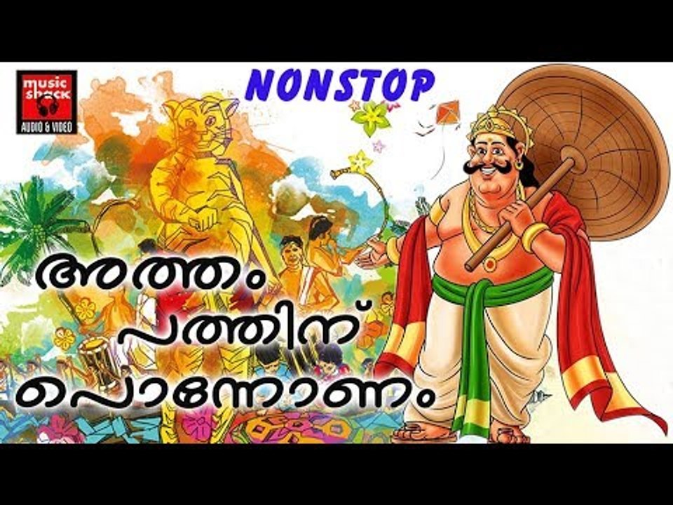 അത്തം പത്തിന് പൊന്നോണം # Malayalam Onam Songs 2017 # Onam Special Songs # Malayalam Onapattukal 2017