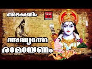 അദ്ധ്യാത്മ രാമായണം # Ramayana Parayanam Malayalam Full #  Hindu Devotional Songs Malayalam 2017