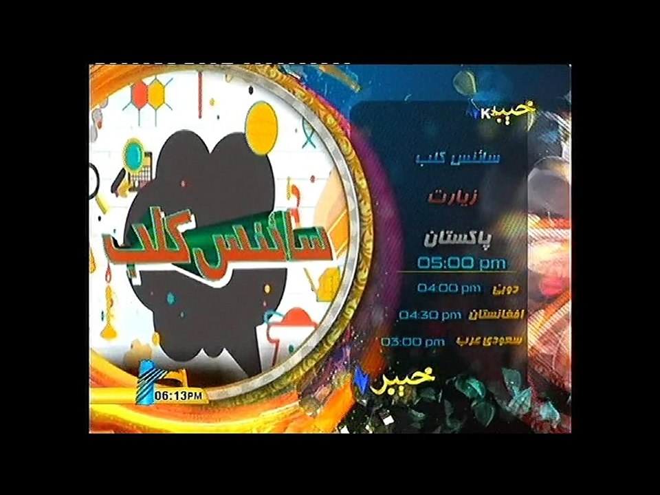 Bachon Ka Pashto Program:Da Khyber Khalona