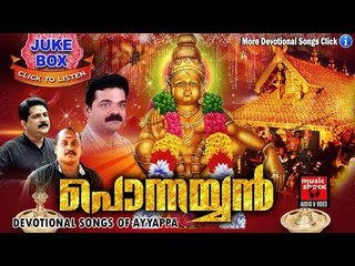 പൊന്നയ്യൻ ...# Malayalam Hindu Devotional Song # Ayyappa Malayalam Devotional Song # Ayyappa Songs