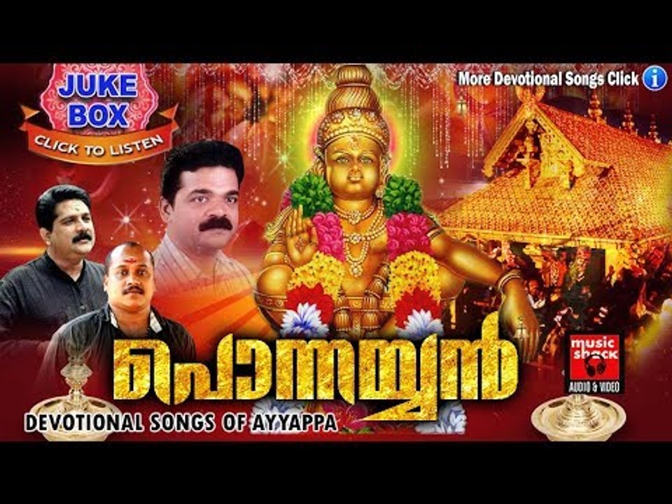 പൊന്നയ്യൻ ...# Malayalam Hindu Devotional Song # Ayyappa Malayalam Devotional Song # Ayyappa Songs
